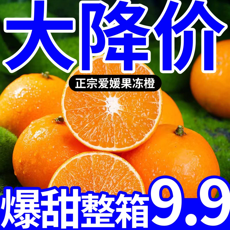 【鲜果下树】四川爱媛38号果冻橙应季当季正宗手剥橙柑橘包邮发货