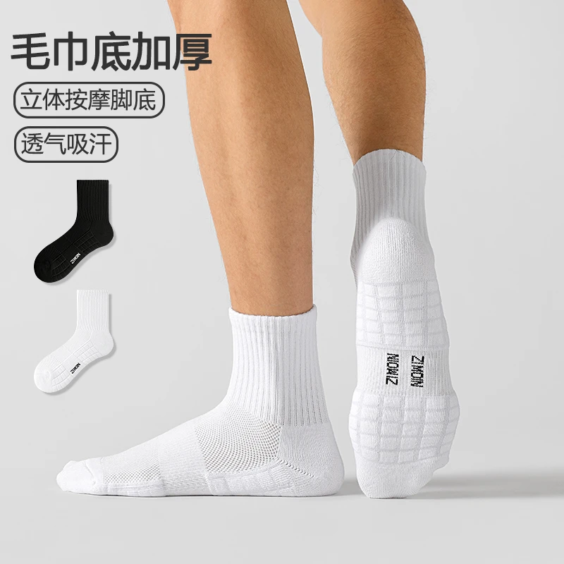 MENXX袜子男夏季薄款中筒袜黑色毛巾底篮球运动防臭白色长袜男