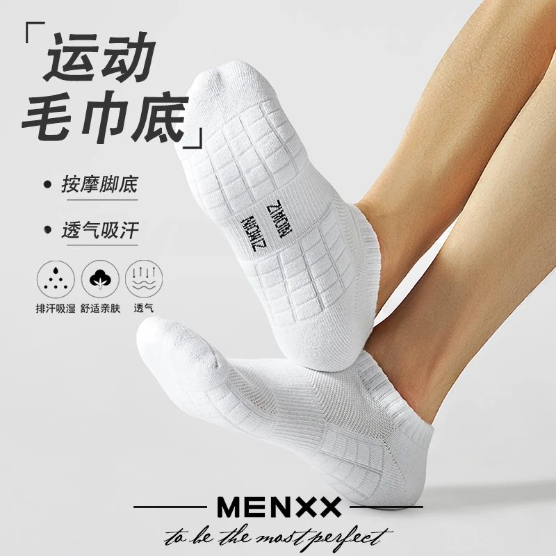【MENXX】袜子男士船袜黑白防臭吸汗夏季薄款毛巾底袜低帮短袜男
