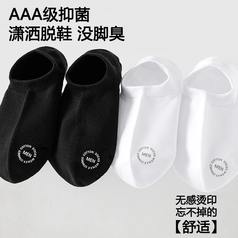 MENXX袜子男纯棉夏季透气黑白纯色低帮隐形袜薄款防臭吸汗短袜男
