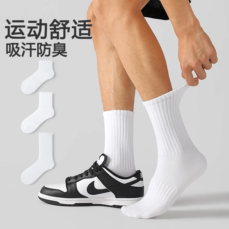 【MENXX】白色袜子男士中筒袜夏季防臭短袜篮球运动黑色长筒袜男