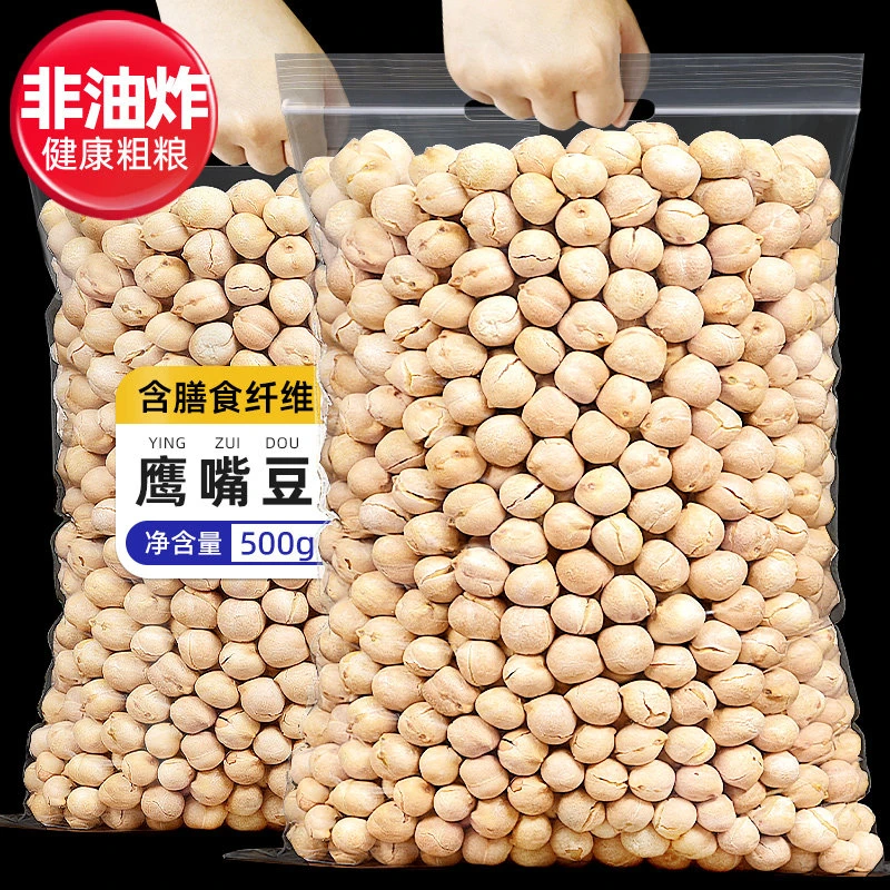 鹰嘴豆500g熟即食代餐低减零食卡脂优质蛋白新疆特产杂粮豆类100g
