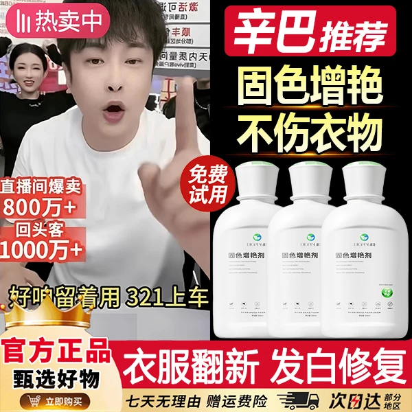 辛巴推荐衣物固色增艳剂黑色衣服颜色恢复裤子防掉色修复翻新褪色