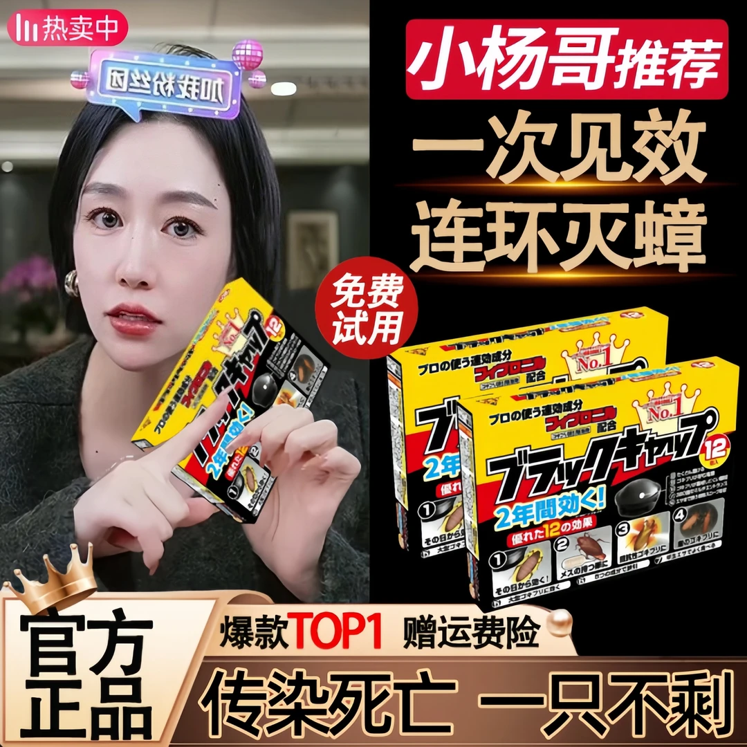 杨哥推荐杀蟑螂药家用全窝一锅端非无毒餐厅专用饭店灭除魔盒神器