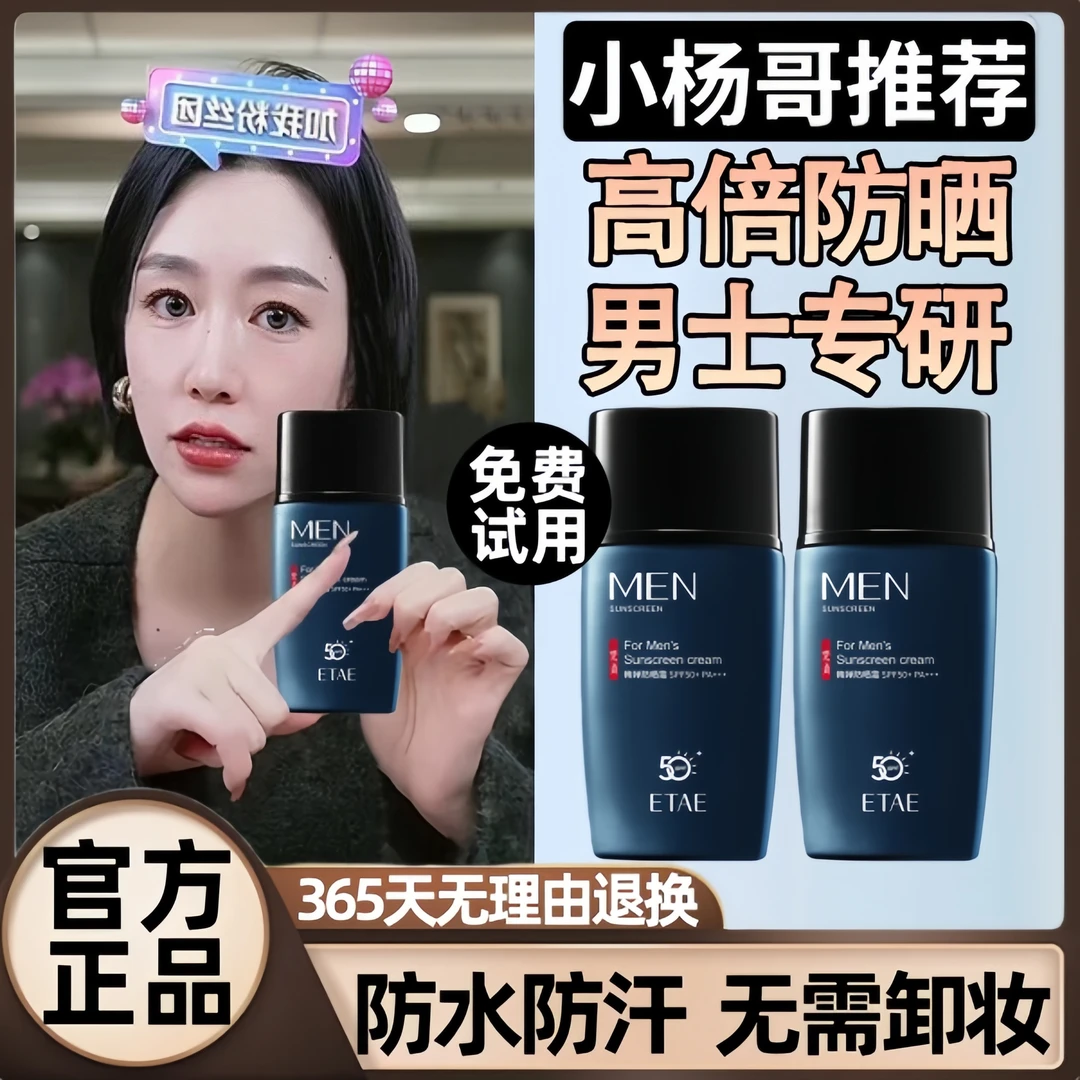 杨哥推荐男士防晒霜专用户外不油腻正品乳50防紫外线遮瑕隔离学生