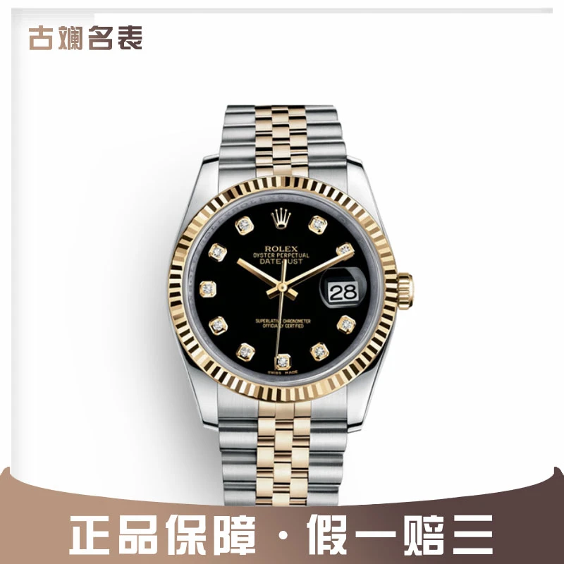 99新 Rolex/劳力士 日志116233黑钻表径36mm时尚瑞士正品单表