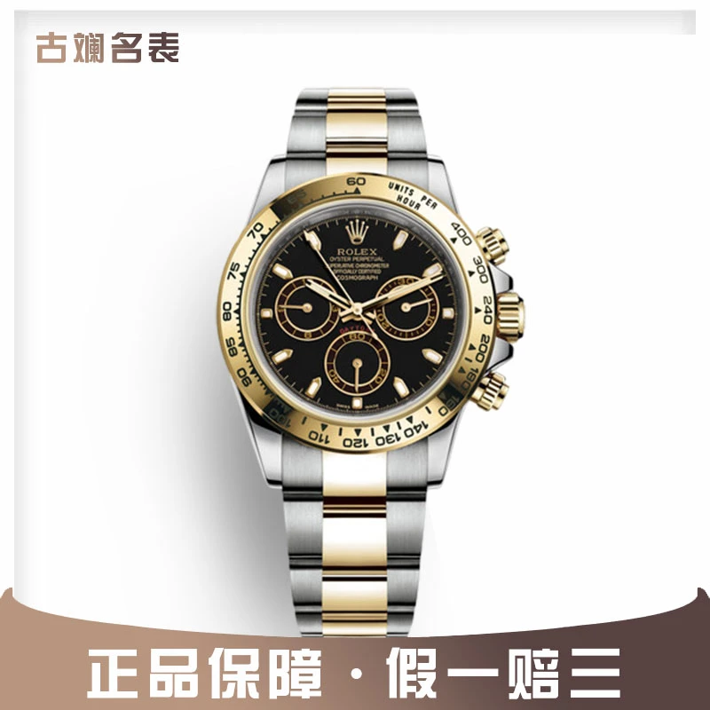 99新 Rolex/劳力士 古斓116503全套间金迪通拿自动机械腕表40mm