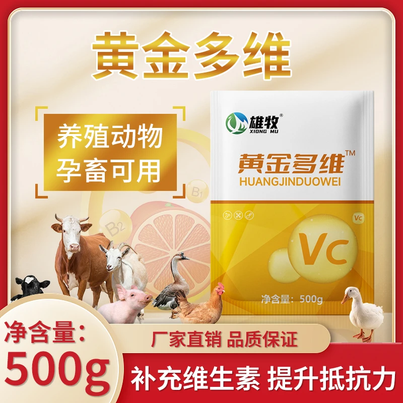 雄牧黄金多维猪牛羊鸡鸭鹅养殖通用饲料添加剂