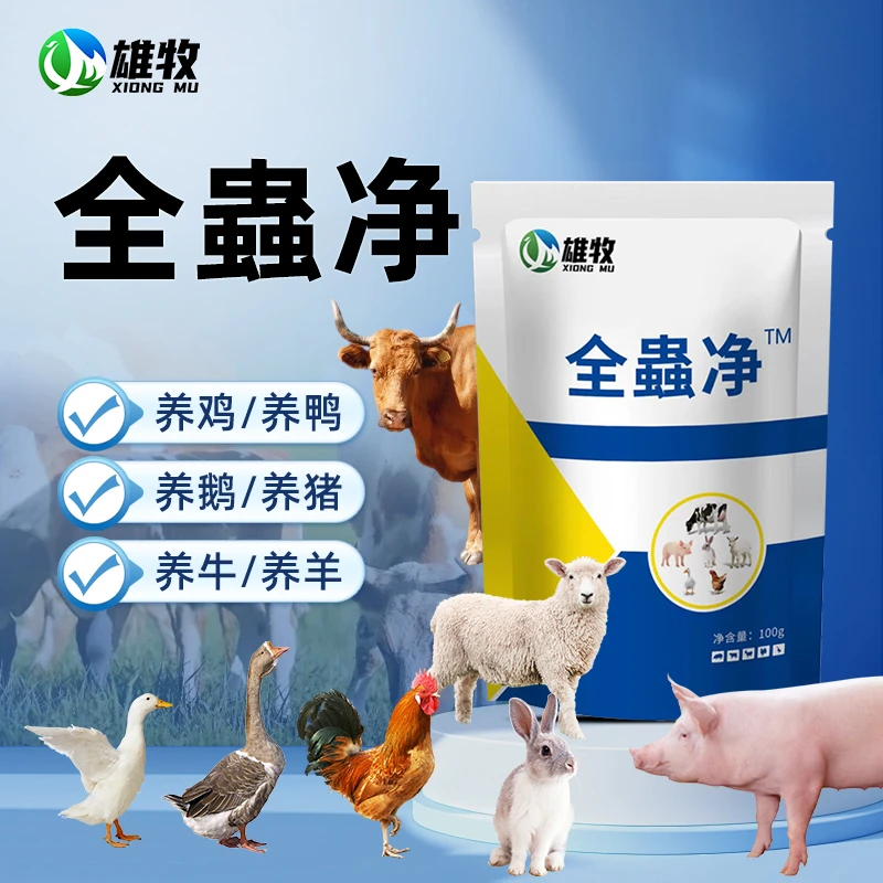 【雄牧】拍一发二蟲全净畜牧兽用家禽适用体内寄生养殖饲料添加剂