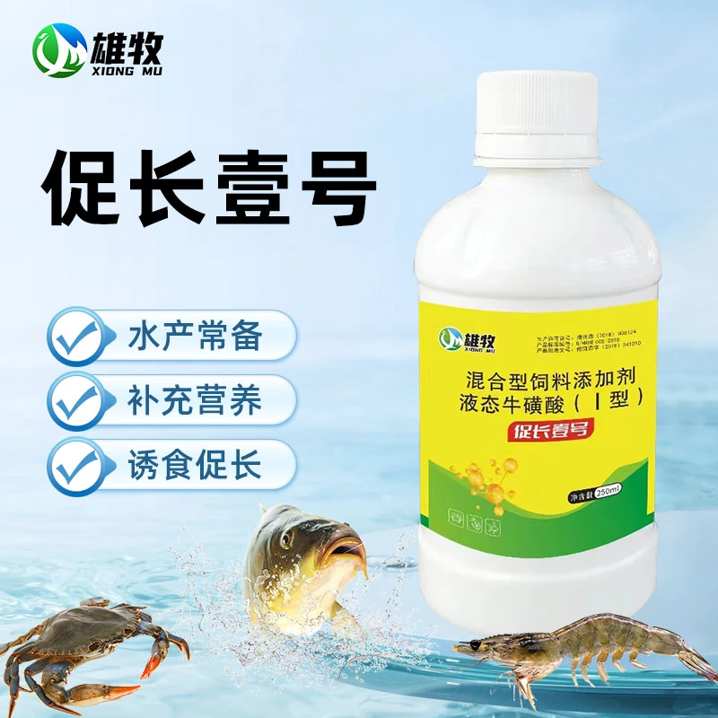 【雄牧】混合型饲料添加剂牛磺酸水产专用添加剂