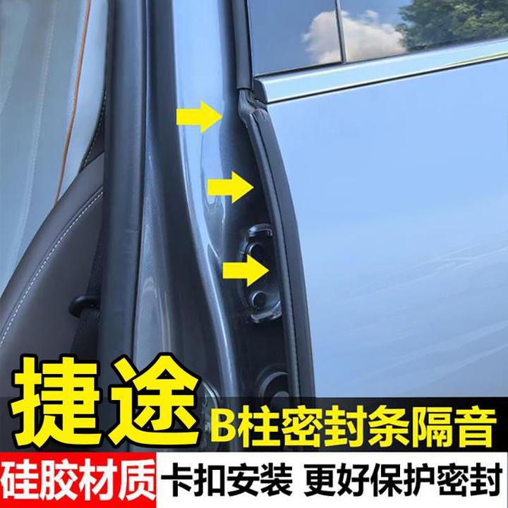 捷途X70PLUS旅行者T2汽车隔音车门B柱密封胶条门边缝隙静音橡胶条