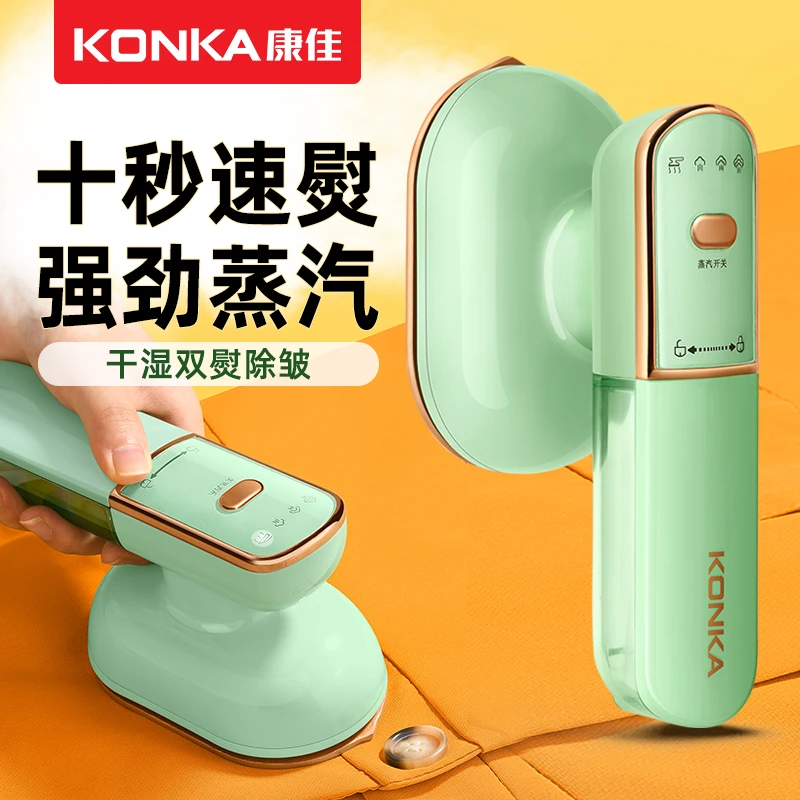 Konka/康佳电熨斗烫斗家用蒸汽小型手持熨烫机干湿两用烫衣服便携