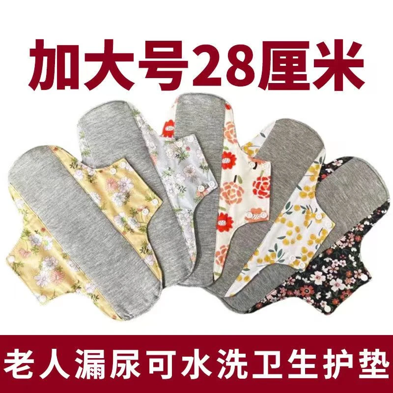 石墨烯纯棉内裤护垫老人咳嗽漏尿专用加长加厚可水洗姨妈巾卫生巾