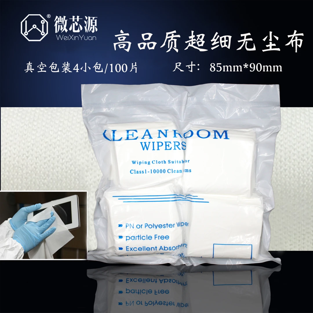 手机维修 细无尘布 柔软细腻（包邮）擦拭干净不留痕迹擦拭布包邮