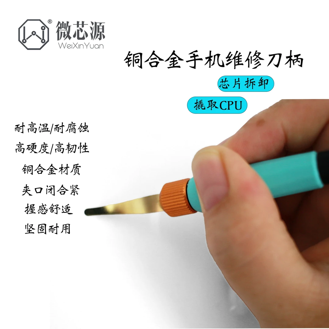 新款手机维修刀柄刀单头刀柄/铜合金夹头通用型苹果安卓耐用拆卸