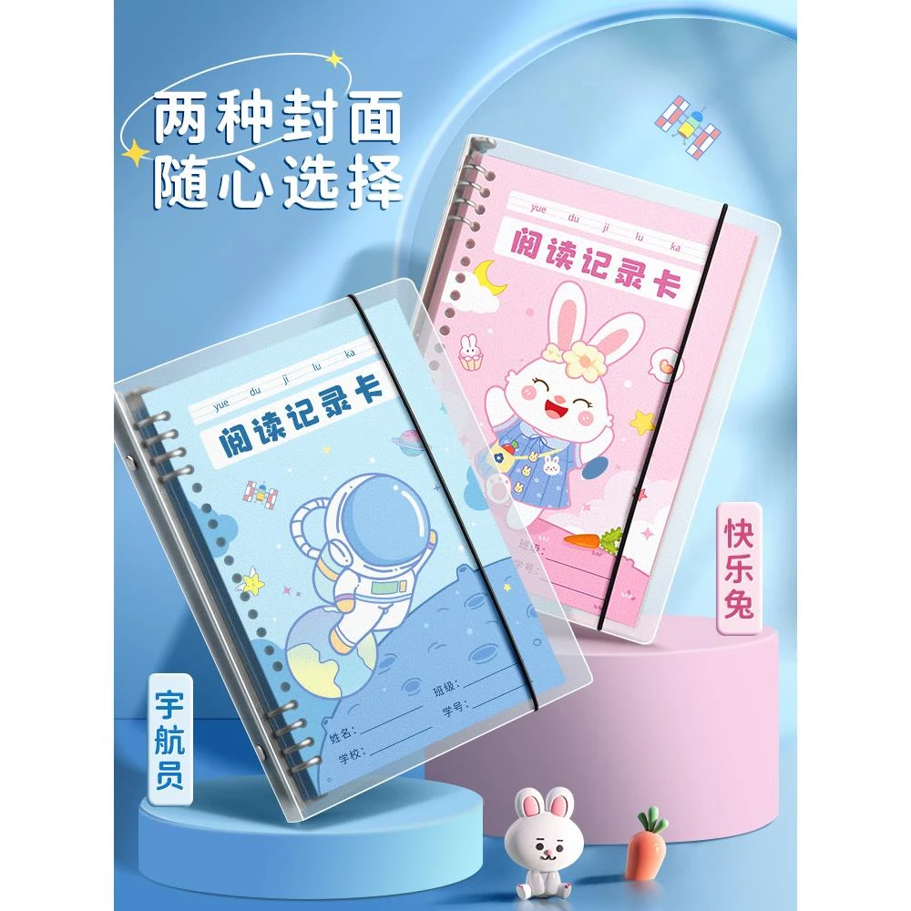 阅读记录卡好词好句摘抄本读书笔记本卡片小学生专用日积月累摘抄