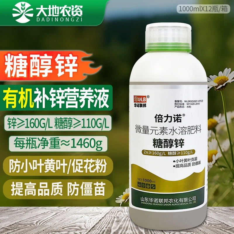 糖醇锌叶面肥有机补锌营养液防小叶黄叶僵苗提质微量元素水溶肥料