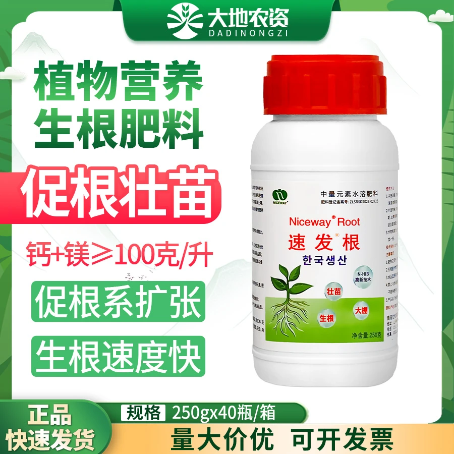 苗树生根肥料速移栽扦插生根发根壮苗专用叶面肥中量元素水溶肥料