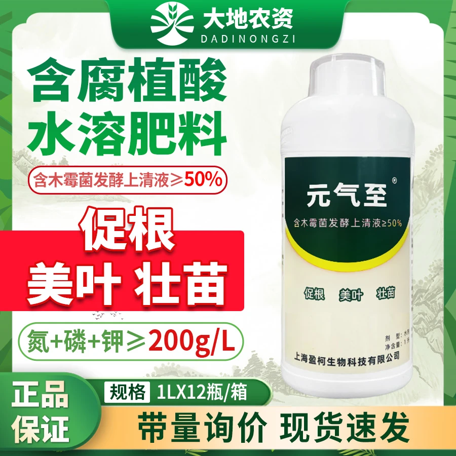 元气至含木霉菌发酵上清液生根壮苗腐植酸腐殖酸大量元素水溶肥料