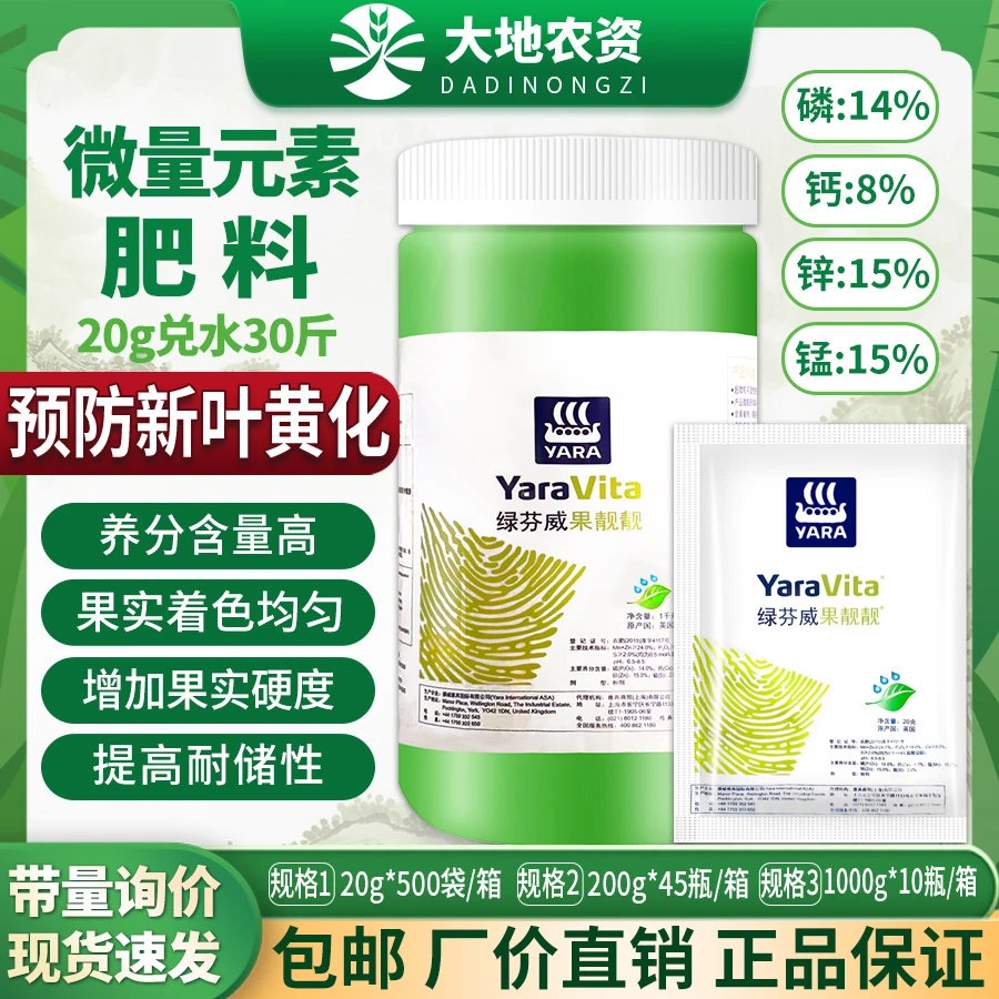 绿芬威果靓靓防裂果空心提硬耐储着色磷锌锰钙叶面肥微量元素肥料