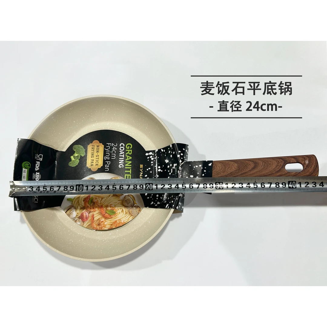 麦饭石24CM不粘煎锅煎蛋不粘锅平底锅电磁炉燃气灶通用烙饼