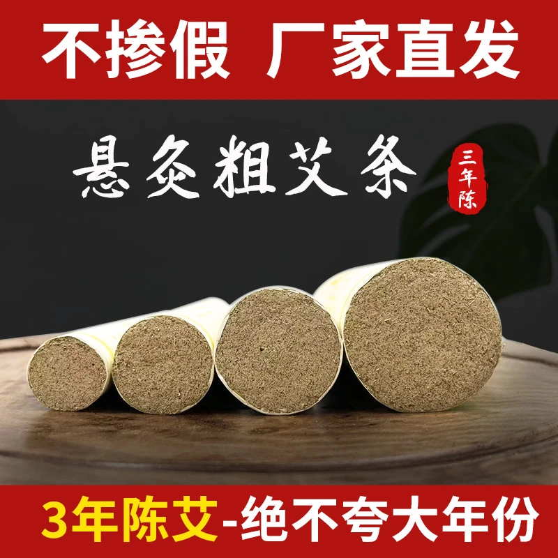 以艾为爱【3cm/4cm/5cm/6cm】3年陈雷火灸纯艾绒加粗艾条香薰艾灸条