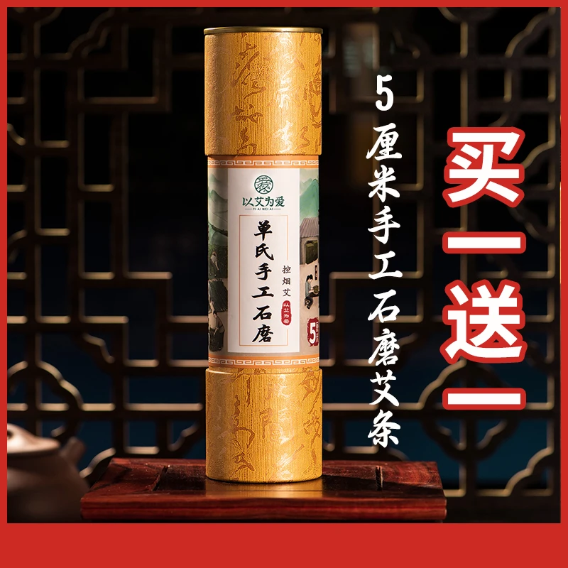 以艾为爱家用5厘米手工石墨粗艾条雷火灸艾灸条艾草艾绒厂家直销