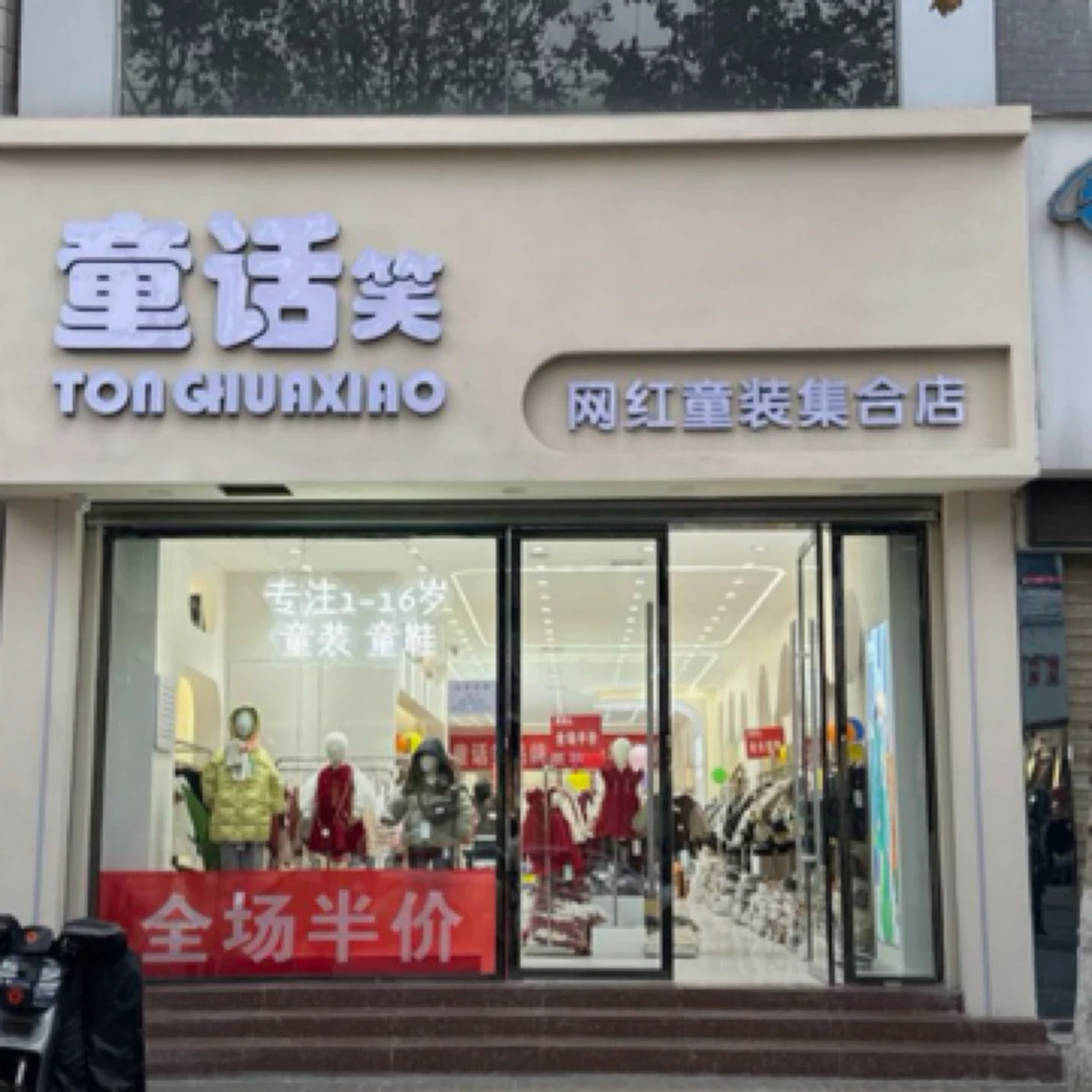 童装实体店孤品清货1-16岁童装童鞋断码
