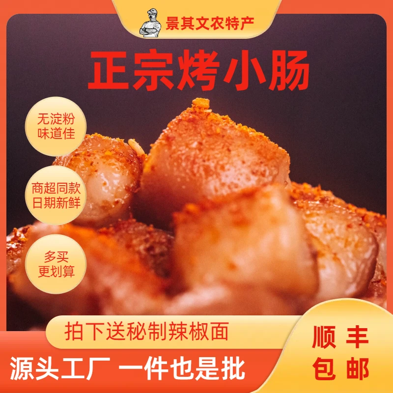 （顺丰包邮）安顺烤小肠烧烤烙锅烤肠肥肠空气炸锅新鲜食材小肠头