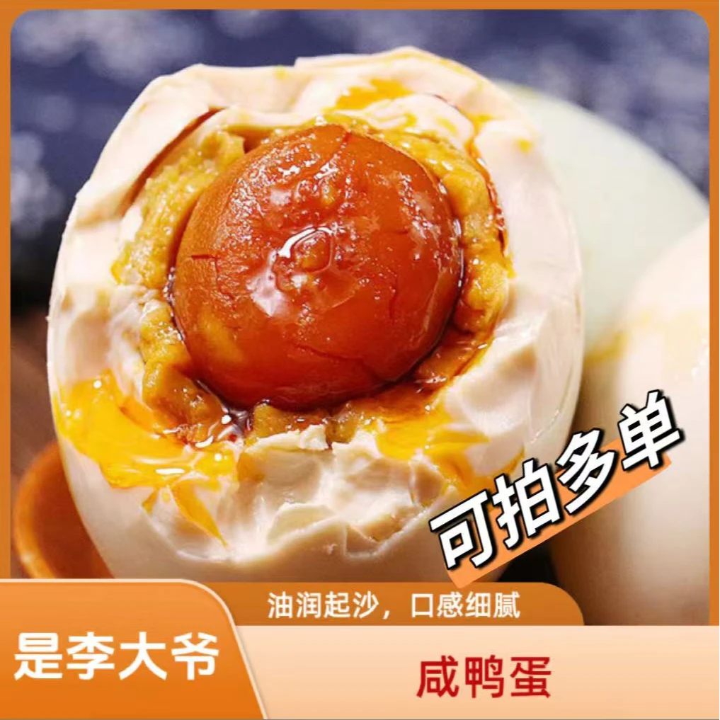 （试吃1枚）正宗流油咸鸭蛋特产红心咸鸭蛋8个装 开袋即食多仓发货