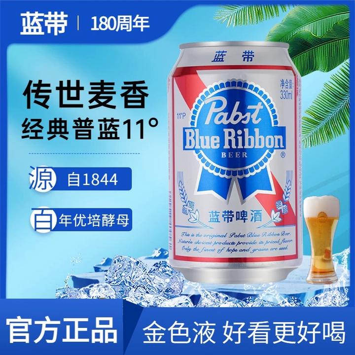 蓝带啤酒经典普罐330ml*24罐发酵清爽优级浓度进口品牌美式