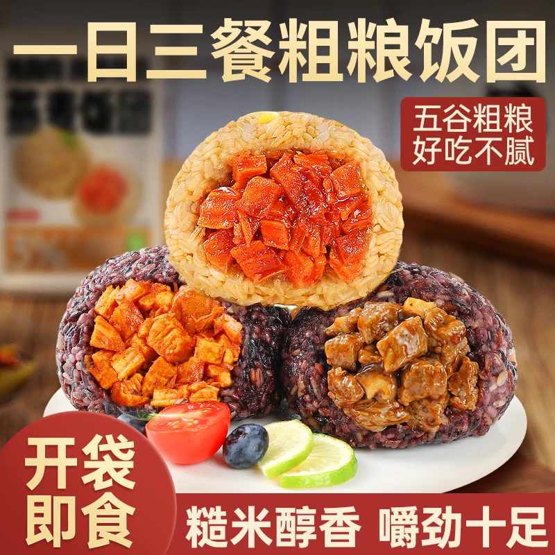 鸡胸肉燕麦糙米饭团开袋即食健康早餐营养代餐饱腹主食燕麦片零食