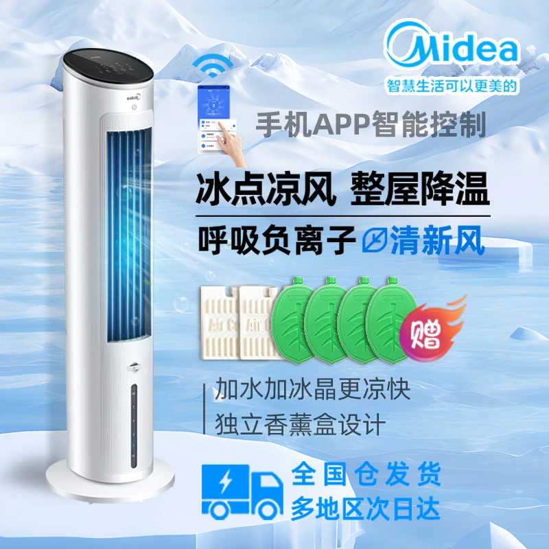 美的冷风扇静音立式负离子冷风扇落地制冷无叶风扇电风扇水冷风扇