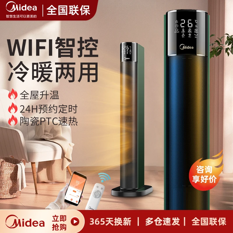 美的电暖器无叶立式暖风机冷暖两用节能电暖气全屋可加热静音22AR