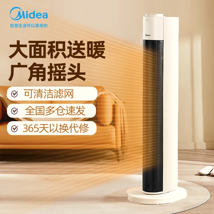 美的暖风机家用宿舍取暖器速热立式客厅卧室两用节能取暖神器22JA