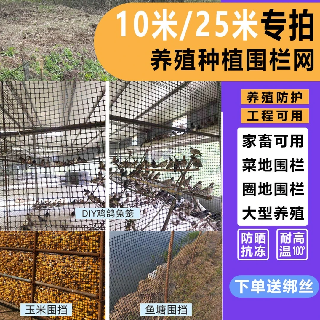 10米/25米围栏防护网鱼塘养鸡批发护栏菜园圈地塑料栅栏玉米庭院
