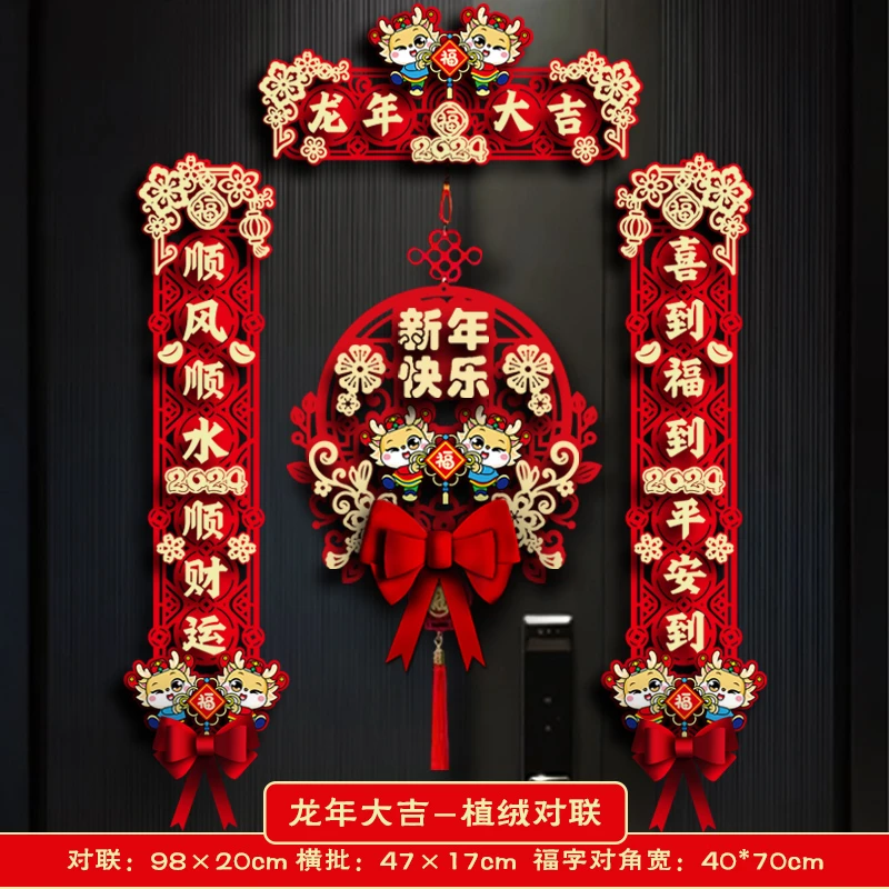 2024喜庆龙年对联新款春节家用新年装饰创意磁吸精美春联流苏水墨