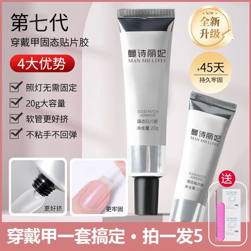 固态胶无需打磨本甲软管固态贴片胶牢固持久贴甲片美甲专用功能胶