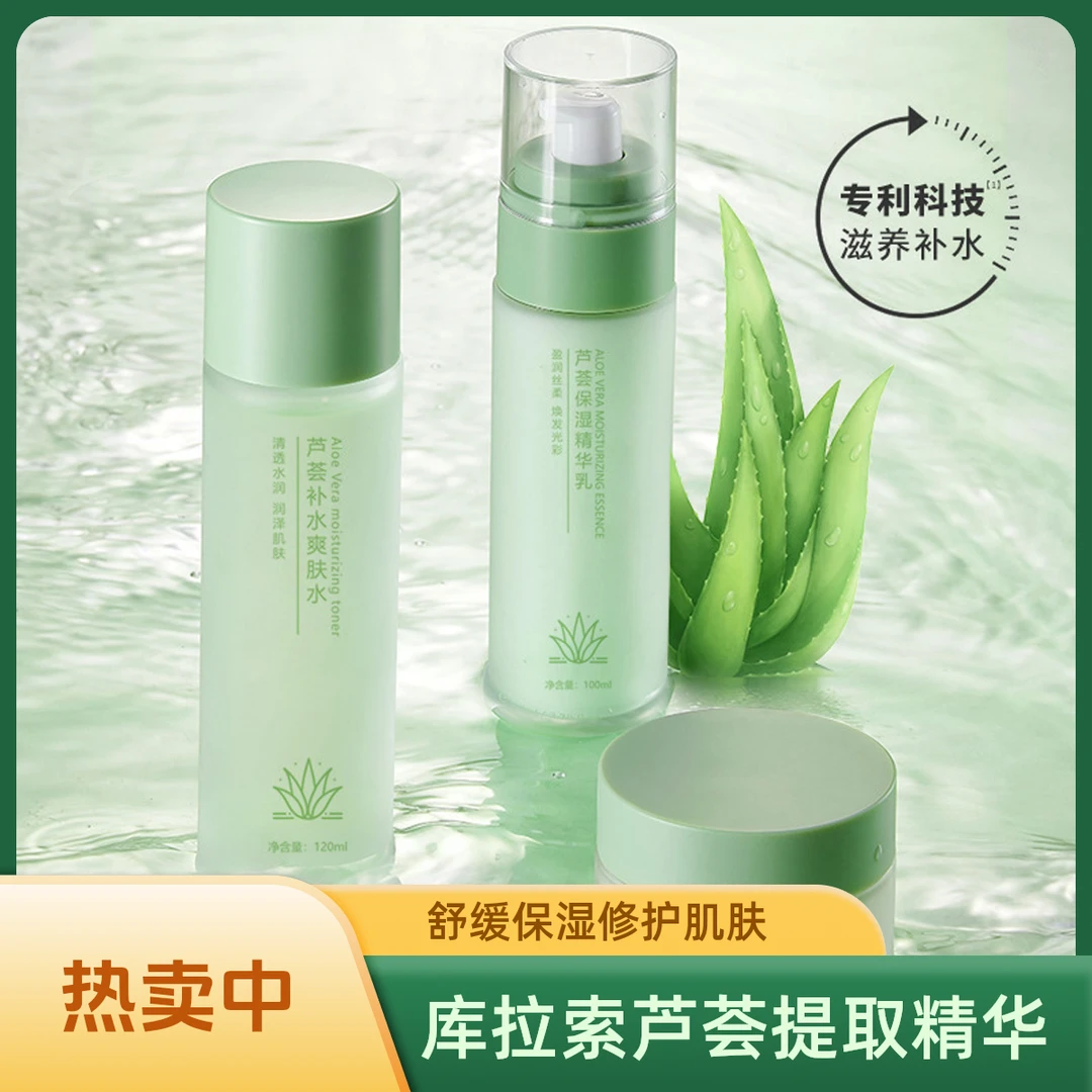 乔芙丽芦荟补水保湿水乳霜深层补水保湿锁水爽肤水全面护肤