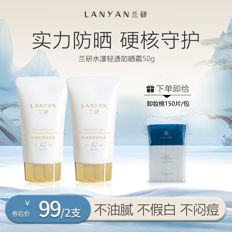 【肌肤保护伞】LANYAN兰研水漾防轻透晒霜护肤养肤保湿防紫外线