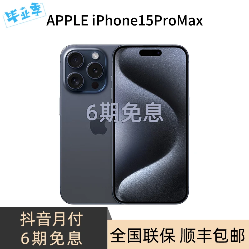 【6期免息】Apple/苹果 iPhone15ProMax手机国行正品原装全新零售机