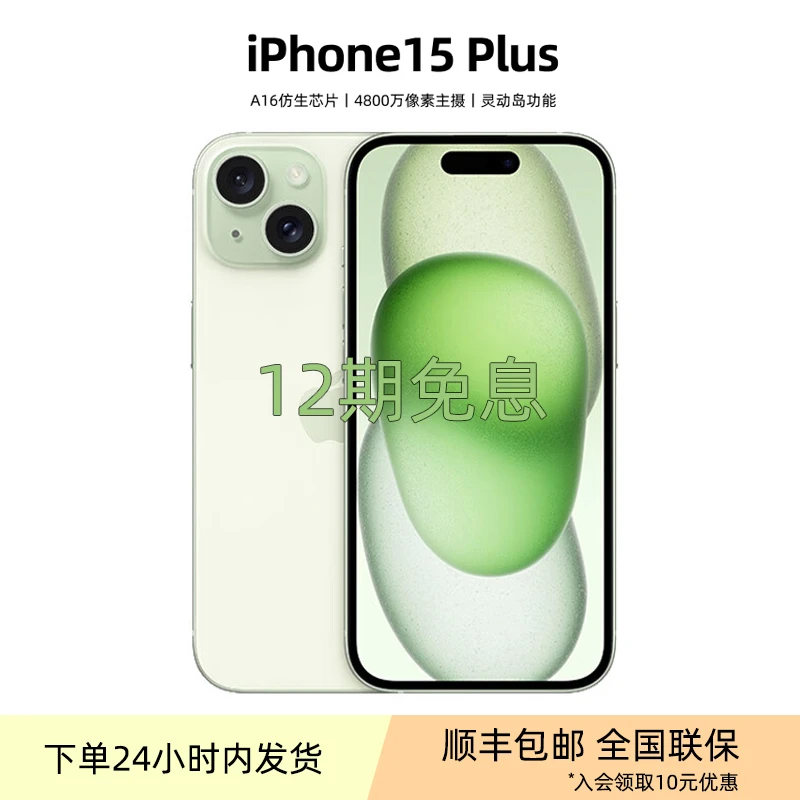 未使用 Apple/苹果 iPhone15Plus手机双卡优品严选原装(12期免息)