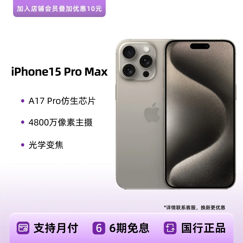 6期免息 Apple/苹果 iPhone15 Pro Max手机国行正品未拆封未激活