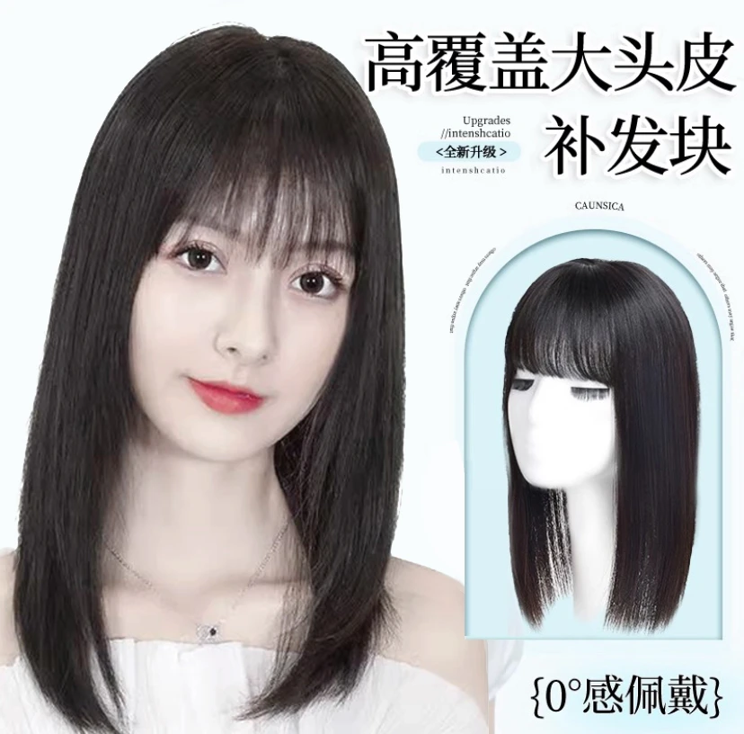 黑色仿真头皮补发片大网底自然隐形全头顶遮白发增发量直发补发片