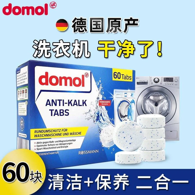 德国洗衣机槽清洁剂滚筒自动洗衣机清洗剂软化水质除垢杀菌泡腾片