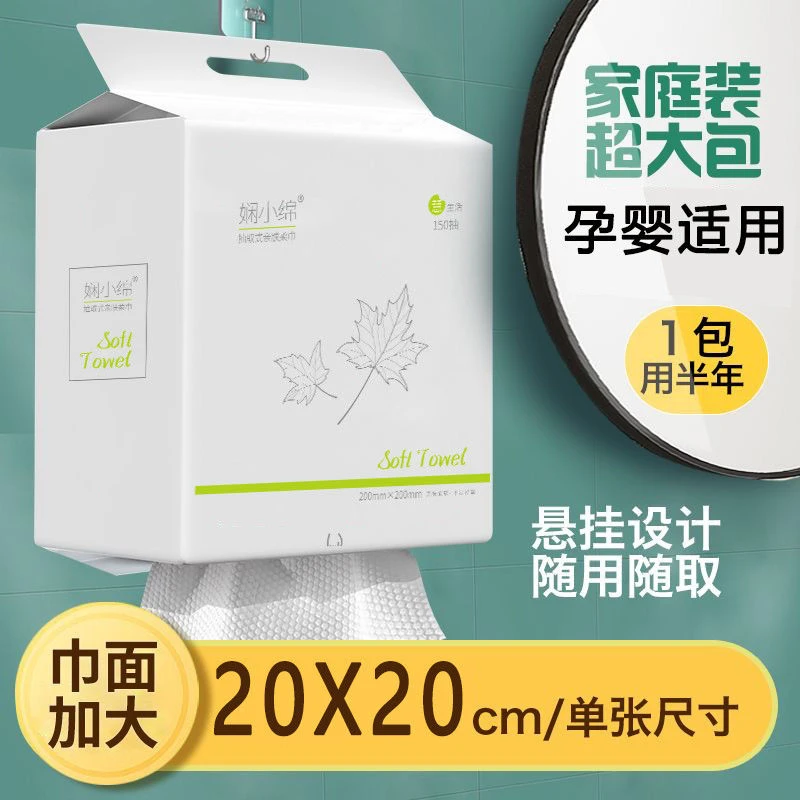 娴小绵洗脸巾一次性棉柔巾加大加厚不掉毛抽取式悬挂式