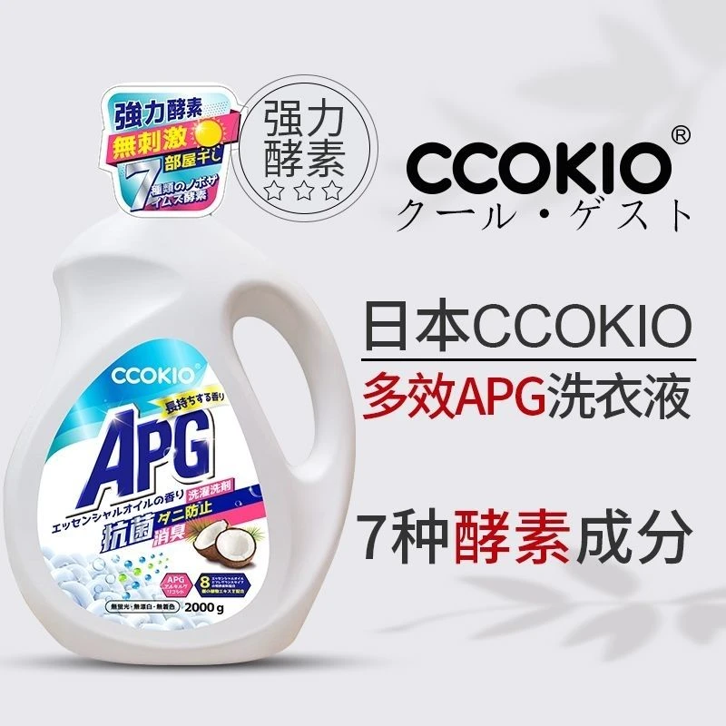 CCOKIO日本进口APG酵素洗衣液家用持久留香强力抗菌消臭固色护色