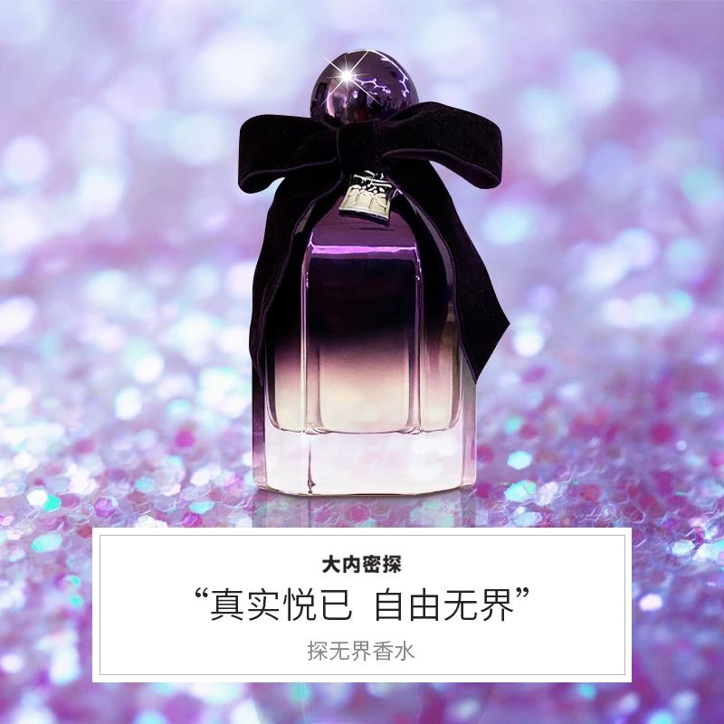 大内密探探无界自我无界女士香水75ml 持久淡香木质花香