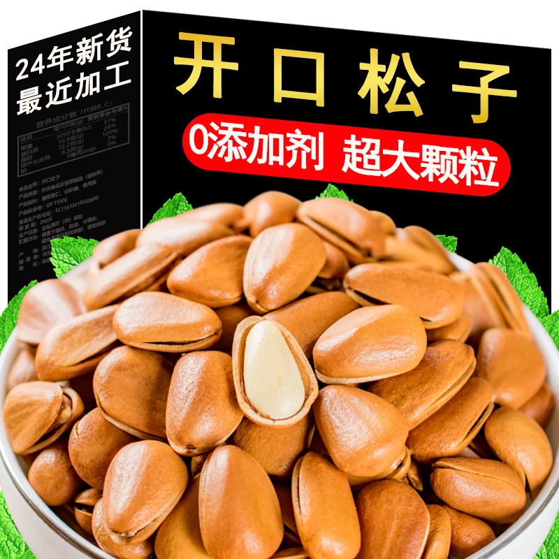 2024新货东北松子开口大颗粒250g手剥特大坚果仁熟孕妇零食无添加
