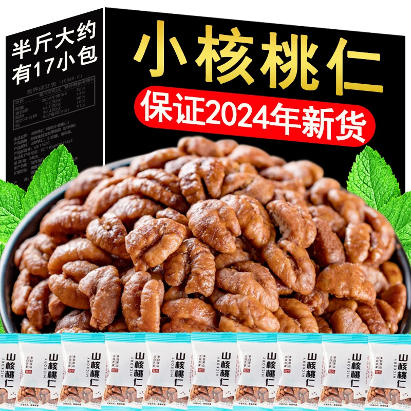 2024新货山核桃仁临安小核桃仁肉250g独立小包装散装孕妇零食坚果